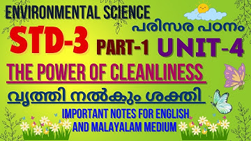 STD-3/ E V S- പരിസര പഠനം/ THE POWER OF CLEANLINESS- വൃത്തി നൽകും ശക്തി/ UNIT-4/ PART 1#notes#evs