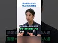 国会軽視の反対は地方の自治軽視？#日本維新の会 #副首都構想