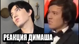 DIMASH'S REACTION TO HIS VOICE