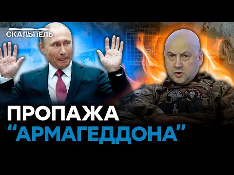 Путин ОТКРЫЛ ОХОТУ на генералов - СУРОВИКИНА бросили ЗА РЕШЕТКУ | Скальпель