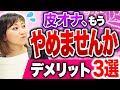 【即やめて】ペニスを弱体化させる深刻な“皮オナ”のデメリット3選
