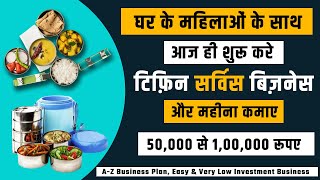 Tiffin Service Business कैसे शुरू करे अपने घर से? | Full Business Plan in Hindi