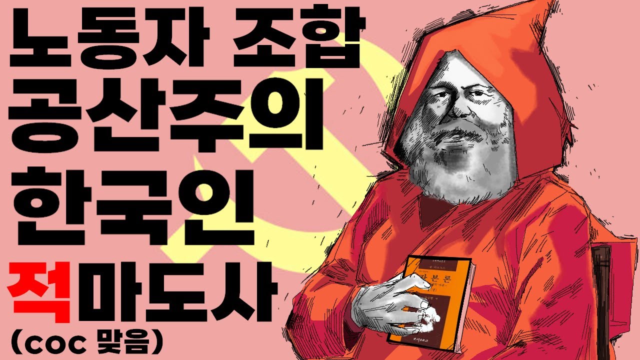 붉은 마법사 │ CoC 시나리오 GHROTH  [여까네 TRPG 외전]