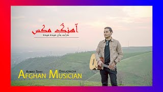 آهنگ شاد افغانی | شراب جان میده میده | - Happy Afghan Music | 2023