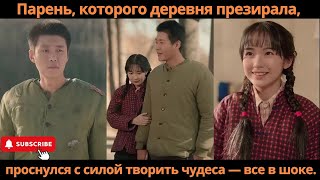 видео: Парень, которого деревня презирала, проснулся с силой творить чудеса  все в шоке #китайские #дорама картинка: Парень, которого деревня презирала, проснулся с силой творить чудеса  все в шоке #китайские #дорама