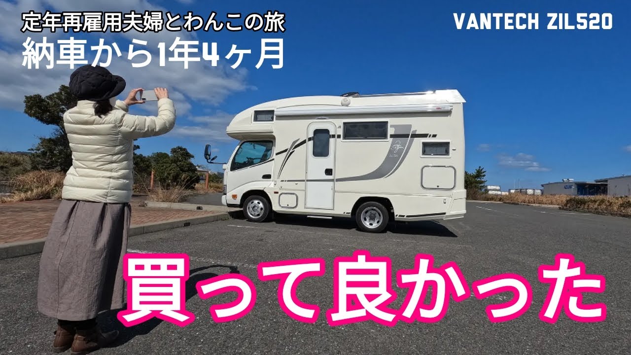 【外装編】納車から1年4ヶ月バンテックZiL520の魅力をお伝えしますエクステリア編