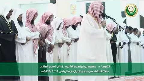 تلاوة عذبه لسورة الصف لفضيلة الشيخ د.سعود الشريم