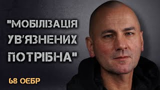 «Я ГОТОВИЙ КОМАНДУВАТИ РОТОЮ ЗЕКІВ, ПОТРІБНІ ПОВНОВАЖЕННЯ»  ПІДПОЛКОВНИК НІКОЛОВ, 68МА ОЄБР