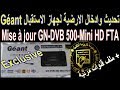 تحديث وتفعيل-الارضية - السيرفر لجهاز  جيون GN-DVB 500-Mini HD-FTA