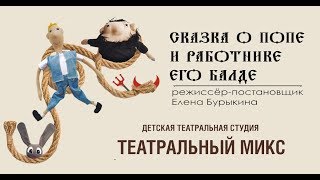 Сказка о попе и работнике его Балде А.С. Пушкин Сказка о попе и работнике его Балде А.С. Пушкин