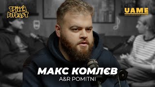 Як знаходити зірок на лейбл | A&amp;R Pomitni - Макс Комлєв