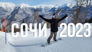 Сочи / Sochi 2023 winter