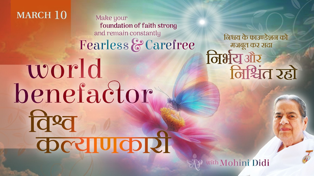 March 10, 2026 - Mohini Didi - विश्व कल्याणकारी | world-benefactor