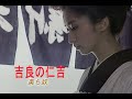 (カラオケ)吉良の仁吉 / 美ち奴
