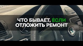 Что бывает, если отложить ремонт