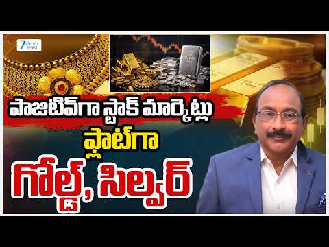 Stock Market Today's Updates| Gold Market Alert | పాజిటివ్‌గా స్టాక్‌ మార్కెట్లు | Zee Telugu News - ZEE24TELUGUNEWS