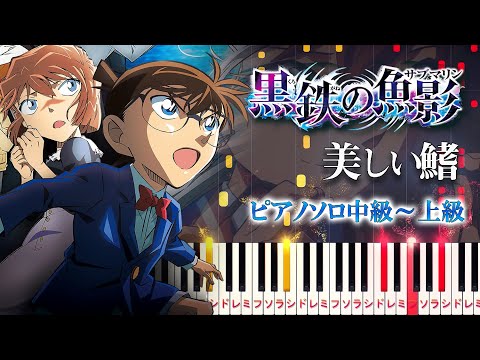 Beautiful Fins (★★★★☆/Detective Conan Movie 26 theme song) - Spitz