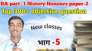 Ba  part 1 history honours paper 2 most important objective question (भाग-5)