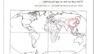 اجابة بوكليت الازهر جغرافيا  2019 ثانوية ازهرية