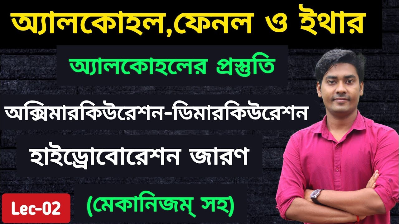 Alcohol,Phenol & Ethers preparation/class12(HS) organic chemistry in