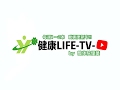 健康LIFE-TV -矢野英之- のライブ配信