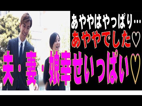 ◇あややこと松浦亜弥、夫のw-inds.橘慶太と娘の入学式に参加。音楽活動を徐々に再開も