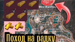 Поход на радку Радка насыпала лута🔥