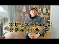 自学吉他必看吉他弹唱教学 零基础也能学会