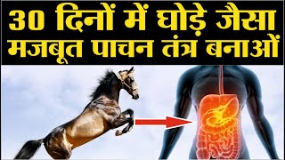 पाचन शक्ति बढ़ाने के उपाय | Pachan Shakti Kaise Badhaye | Digestive System in Hindi