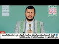 كلمة السيد عبد الملك الحوثي اليوم بعد رحيل المرشد الأعلى رسائل الصمود والاستمرارية اليمن ايران