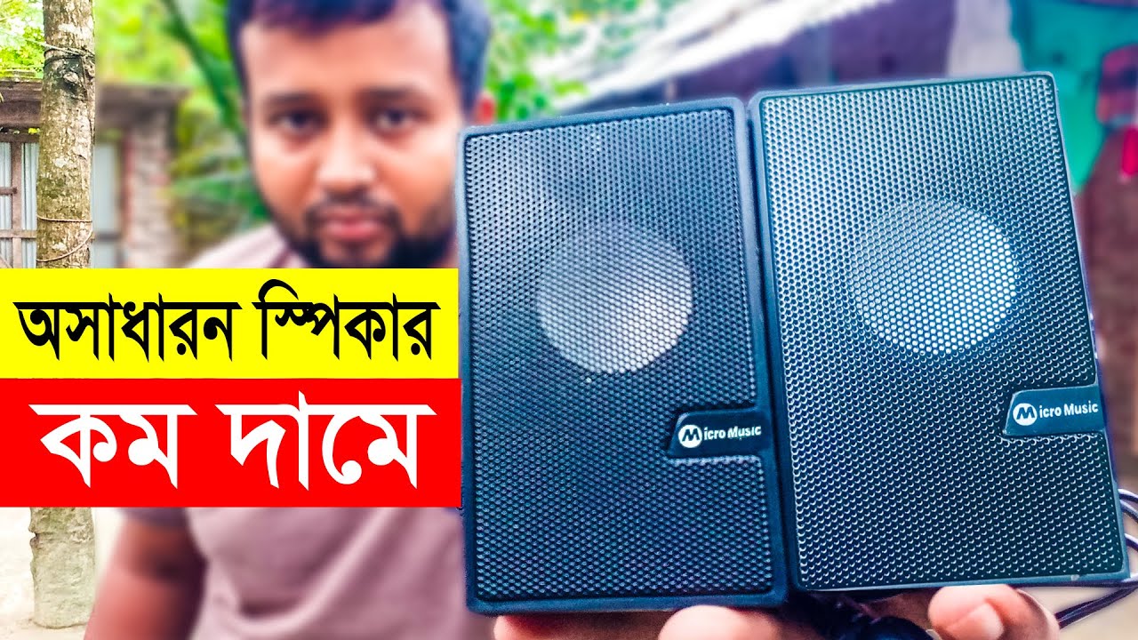 Daraz D7 Computer speaker || speaker review bangla || pc speaker || laptop speaker || mobile speaker