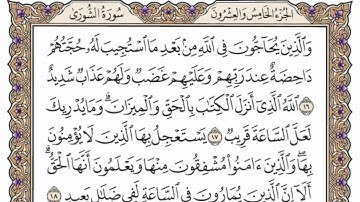 سورة  الشورى  من  الآية (13) الى الآية ( 19 ) مكررة   17 مرة  بصوت الشيخ محمد أيوب رحمه الله