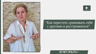 "Как перестать сравнивать себя с другими и расстраиваться"