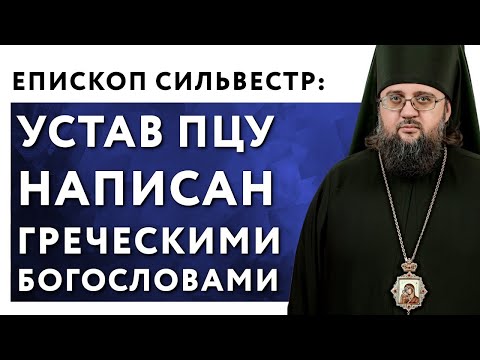 მეუ-ს წესდება დაწერილია ბერძენი ღვთისმეტყველების მიერ