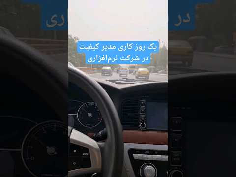 مهندسی صنایع و حوزه نرم افزار یک روز کاری من در شرکت داده پردازی آموت