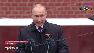 Президент РФ Владимир Путин поздравил россиян с Днем Победы