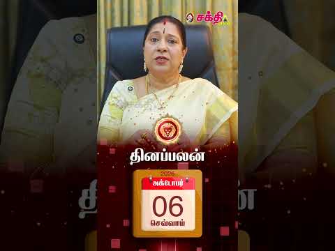 இன்றைய ராசிபலன் 6-10-2026 | Today Rasi Palan Tamil | Bharathi Sridhar | 12 Rasi Palangal #shorts