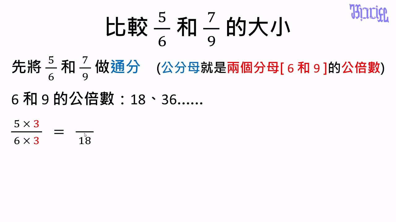 分數 24 利用找出兩個分母的最小公倍數來通分 Youtube 分數 24 利用找出兩個分母的最小公倍數來通分 Youtube