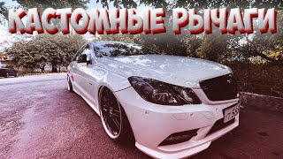 КАСТОМНЫЕ РЫЧАГИ ДЛЯ РАЗВАЛА ФЕСТИВАЛЯ | Развальные рычаги передние на  mercedes e class w207