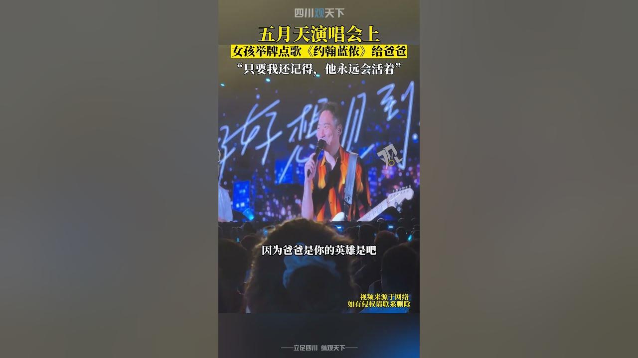 淚目！五月天演唱會上，女孩舉牌點歌《約翰藍儂》給爸爸！