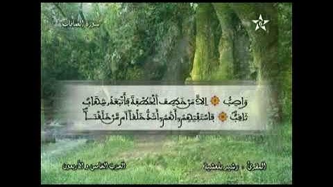 الحزب الخامس والأربعون 45 ما تيسر من سورة يسن و الصافات - القارئ رشيد بلعشية