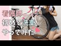 【ロードバイク女子】初めてロードバイクの水無し洗車に挑戦してみた！