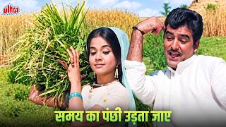The Bird of Time Flies Away ❤️ | Mahendra Kapoor | Aag | Classic Bollywood Song