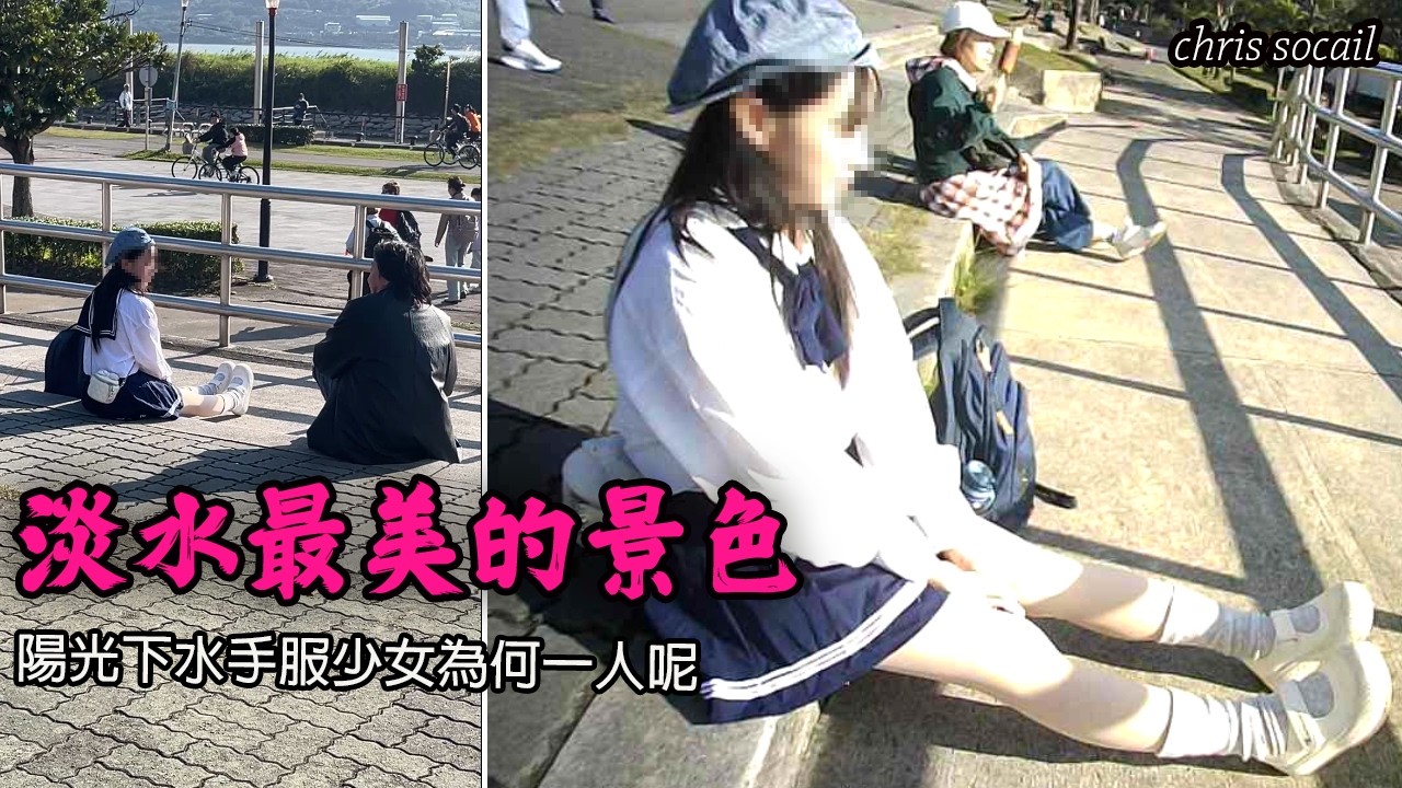 刪掉交友軟體也沒用？淡水街頭實測殘酷真相：被 3C 毀掉的現代人，我們連「講話」都不會了