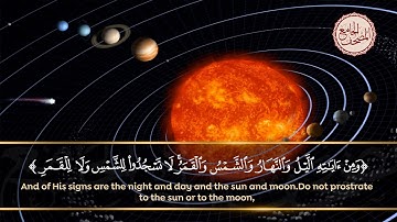 ومن آياته الليل والنهار والشمس والقمر لا تسجدوا للشمس ولا للقمر واسجدوا لله الذي خلقهن - سورة فصلت