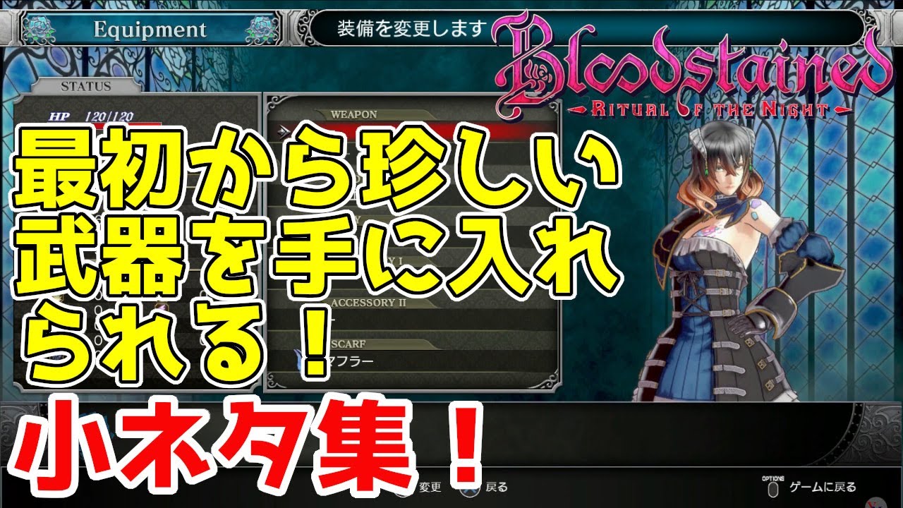 武器 最強 ブラッド ステインド Bloodstained: Ritual