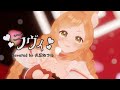 【歌ってみた】ラヴィ/covered by久遠なつめ【＃MMD動画】＃久遠なつめ　＃ラヴィ　＃歌ってみた　＃Vtuber