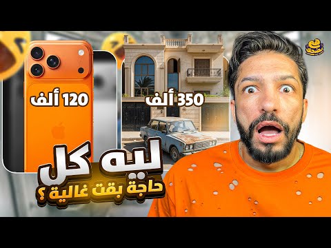 عمارة يعقوبيان هم يضحك