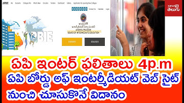 Ap intermediate results 2020 | BIEAP Result Today at 4 pm | news19telugu