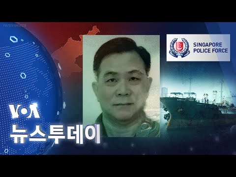[<strong>VOA</strong> 뉴스 투데이] 2023년 <strong>12월</strong> 23일